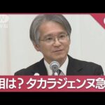 宝塚歌劇団劇団員“急死”で緊急会見「いじめやハラスメントは確認できなかった」(2023年11月14日)