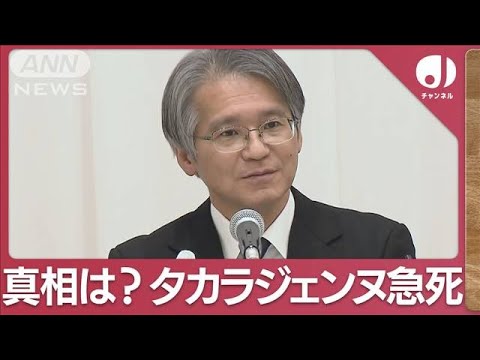 宝塚歌劇団劇団員“急死”で緊急会見「いじめやハラスメントは確認できなかった」(2023年11月14日)