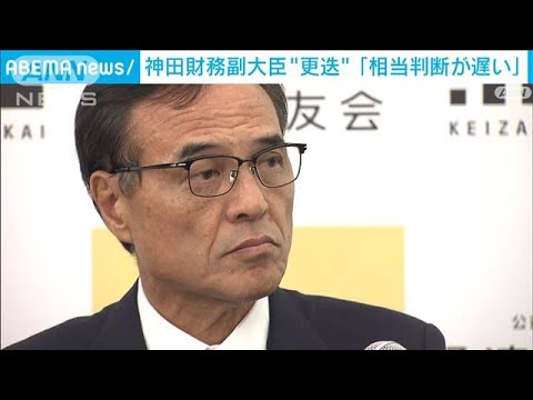 副大臣更迭「相当遅い」　経済同友会・新浪代表幹事が強く批判(2023年11月14日)