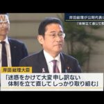 「体制立て直して取り組む」岸田総理が公明代表に陳謝(2023年11月14日)