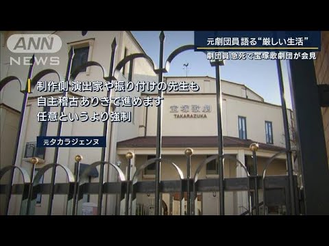 「“縦”重視する風潮は一時代前」“パワハラない”遺族側が反論…宝塚歌劇団が会見　(2023年11月14日)