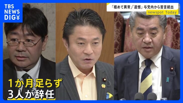 「極めて異常」「遺憾」…岸田内閣の「辞任ドミノ」に与党内から苦言続出 国会では“給与アップ法案”が衆院通過 国会議員もボーナス増額へ【news23】｜TBS NEWS DIG