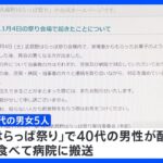 【独自】“大麻グミを食べた” 都内で搬送事案相次ぐ「武蔵野はらっぱ祭り」など計9人 違法成分の有無を警視庁が慎重に鑑定中｜TBS NEWS DIG