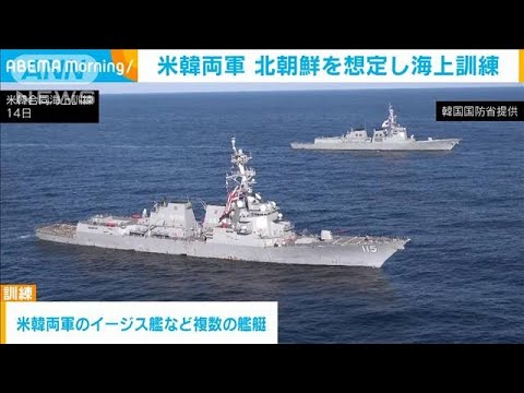 米韓両軍　日本海上で実施中の海上訓練の様子公開(2023年11月14日)