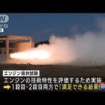 北朝鮮「エンジン試験に成功」　新型弾道ミサイル用か(2023年11月15日)