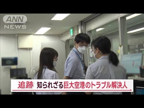 関西空港のトラブル解決人“入管”　退去命令や規制薬物…外国人の入国審査を徹底追跡【Jの追跡】(2023年11月15日)