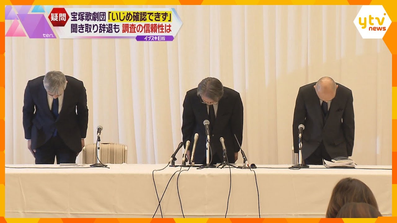 宙組の４人がヒアリング辞退『いじめやパワハラ確認できず』宝塚歌劇団の報告書に遺族側「間違いだ」