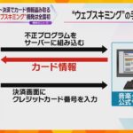 全国初「ウェブスキミング」摘発　ネット決済でカード情報を盗み取った疑い　男を逮捕　京都府警
