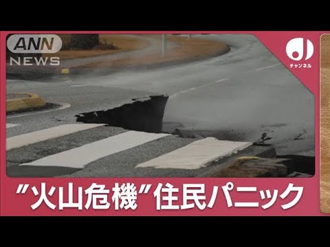 住宅地でマグマが噴き出す？　アイスランドで“火山危機”住民が一斉避難(2023年11月15日)