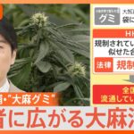 早稲田大学生「うちの大学もか」相撲部員を逮捕　“大麻グミ”食べ搬送も　若者に広がる汚染【Nスタ解説】｜TBS NEWS DIG