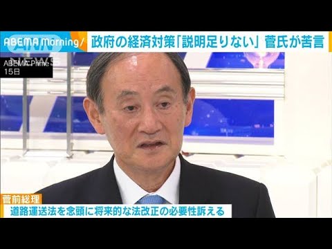 所得減税めぐり「説明足りない」　岸田政権の経済対策に　菅前総理が苦言(2023年11月15日)