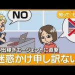 ハワイに日本人女性“入国拒否”急増…“海外出稼ぎ”増加　業者を直撃【詳細版】【もっと知りたい！】(2023年11月14日)