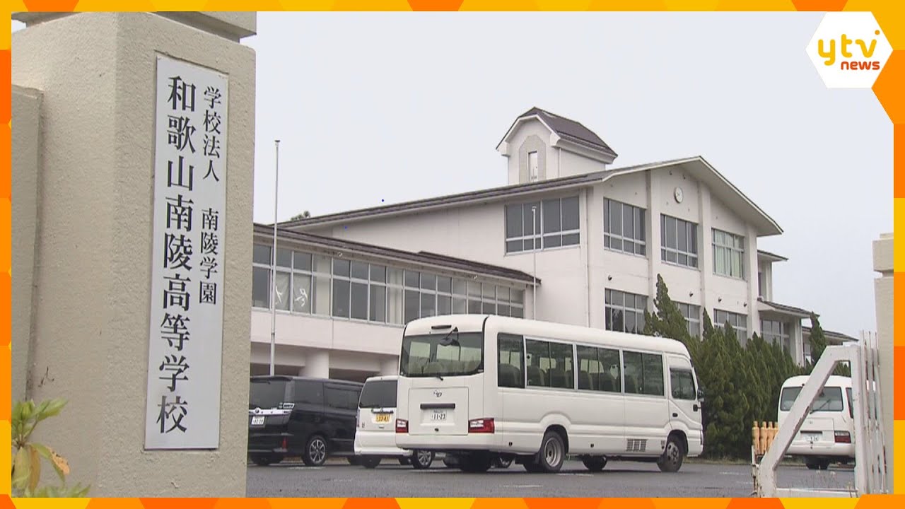 給与未払いなどトラブル相次ぐ和歌山南陵高校　府が不当労働行為で改善命令　学校側は再審査申し立てへ