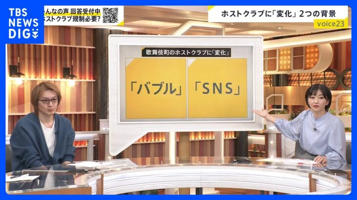 高額“売掛金”トラブルが相次ぐ背景は？「バブル」と「SNS」で変わるホストクラブ　経営者が実態を証言「目立てばいい」「稼げればいい」【news23】｜TBS NEWS DIG