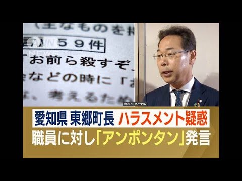 「お笑いのツッコミみたいな形で…」ハラスメント疑惑の愛知・東郷町長が会見　今後は(2023年11月16日)