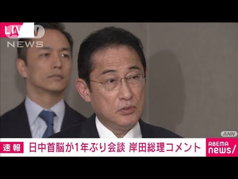 【ノーカット】岸田総理　中国の“水産物輸入規制”協議と対話通じて解決見出す(2023年11月17日)