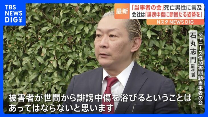 「誹謗中傷は人の命を殺める可能性のある行為」 「当事者の会」石丸副代表が誹謗中傷めぐり被害届を提出へ｜TBS NEWS DIG