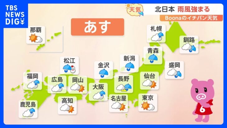 週末の天気は？北関東では晴れ時々曇り、福岡や中国地方の標高の高いところは雪の可能性【予報士解説】｜TBS NEWS DIG