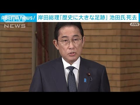 岸田総理　創価学会の池田大作名誉会長を追悼「歴史に大きな足跡を残した」(2023年11月18日)