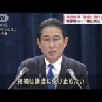 岸田総理「謙虚に受け止める」　低評価も…“補正成立”に意欲(2023年11月18日)
