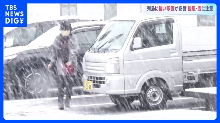 低気圧の影響で列島に強い寒気　西日本を中心に雪　福岡などでは初雪が観測｜TBS NEWS DIG