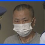 「財布を落として中国に帰れなくてやった」銀座三越で“スリ”か 自称・中国籍の65歳の男逮捕｜TBS NEWS DIG