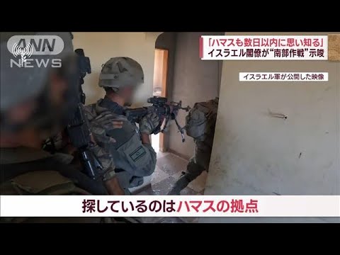 「ハマスも数日以内に思い知る」イスラエル国防相が“南部作戦”示唆(2023年11月19日)