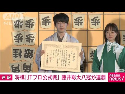 【速報】藤井八冠、将棋の日本シリーズ連覇　「超早指し」も強かった(2023年11月19日)