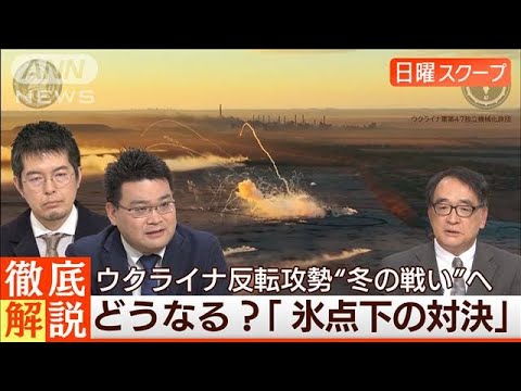 【渡河成功で橋頭堡を構築】南部で前進“反攻加速”膠着打開のカギは◆日曜スクープ◆(2023年11月19日)