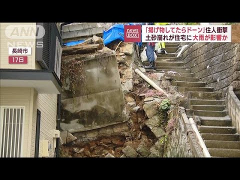 なぜ？恐怖体験「揚げ物してたらドーン」住宅裏でのり面が崩れ…(2023年11月20日)