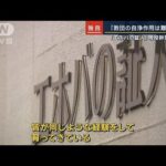 【独自】現役幹部語る「自浄作用は難しい」エホバの証人弁護団が実態調査(2023年11月20日)