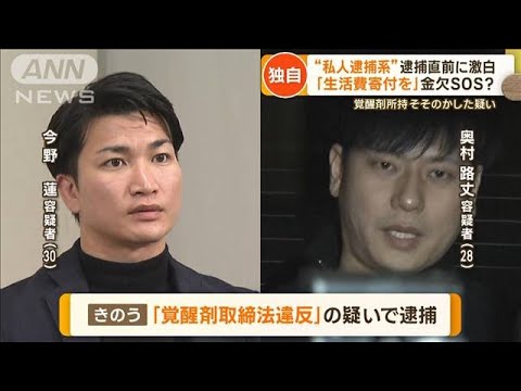 “私人逮捕系”が自身の逮捕直前に激白「実力行使だ」…追い回し正当化も犯罪誘発か【もっと知りたい！】(2023年11月21日)