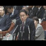 岸田総理「信頼回復努める」 野党「政治とカネ」など追及へ　補正予算審議始まる(2023年11月21日)