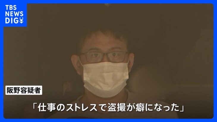 スマホに別の女性の下半身映る複数動画が保存　逮捕の内閣府職員31歳男　女子高校生のスカート内を盗撮疑い｜TBS NEWS DIG