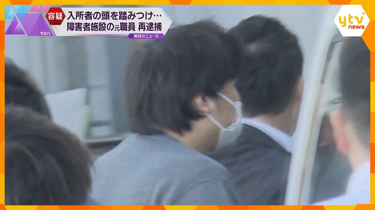 入所者の頭を踏みつけるなど暴行か、施設内のカメラに様子映る　障害者施設の元職員の男を再逮捕