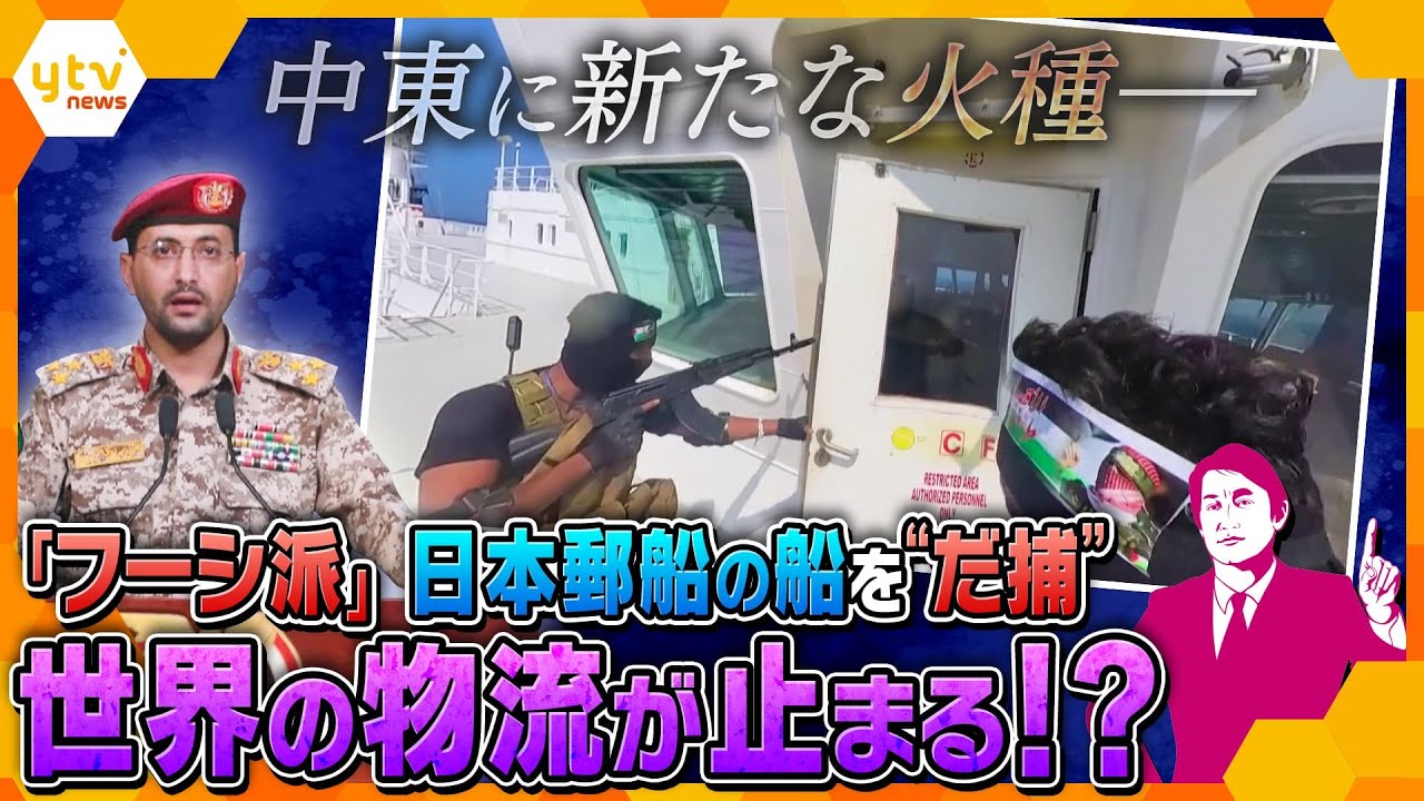 【タカオカ解説】我々の暮らしに「新たな脅威」“国家レベル”の武力を持つ「フーシ派」、狙った死角と日本への影響