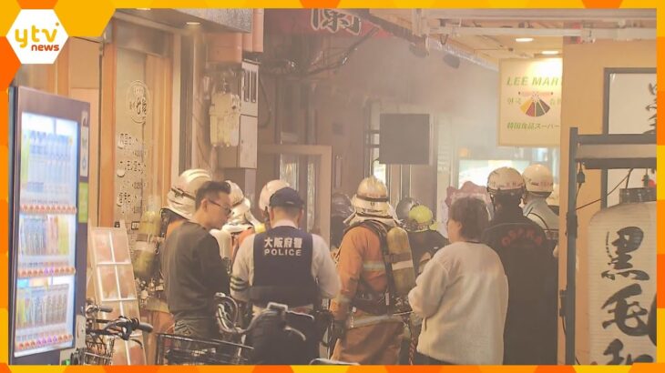 【速報】鶴橋駅近くの焼肉店で火事　消防車など出動し消火活動にあたる　在来線は平常通り運行