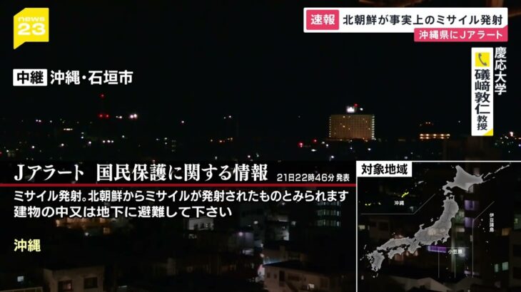 【速報】「ルールに反してやってきた」北朝鮮がミサイル発射か　事前に通告した予定よりも早い段階での発射│TBS NEWS DIG