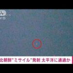 沖縄「ゆいレール」一時運転を見合わせも再開　北朝鮮ミサイル発射(2023年11月21日)