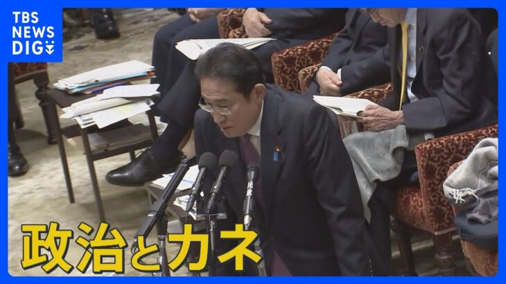 逆風の岸田総理　政治とカネの新疑惑での答弁回避に過去の発言から“ブーメラン”も…“原資なき減税策”では「出血セール」批判も【news23】｜TBS NEWS DIG