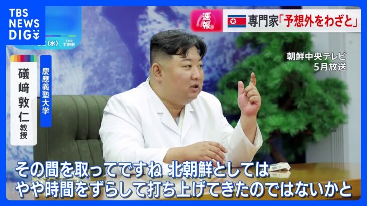 「予想外のことをわざと行った」専門家　北朝鮮の弾道ミサイル発射　ロシアの技術協力も指摘｜TBS NEWS DIG