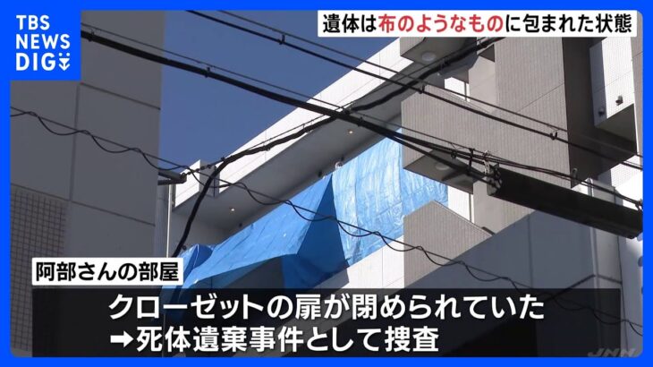 寝室のクローゼットから布？に包まれた遺体　名古屋のマンションで見つかる｜TBS NEWS DIG