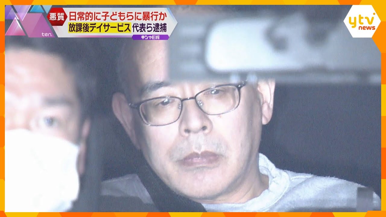 「許せない」子どもに複数回にわたり暴行の様子　施設内で常態化か　放課後デイサービス代表ら逮捕