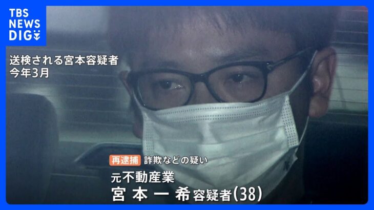 タリウム事件被告 詐欺など再逮捕　コロナ助成金1億円詐取など　京都｜TBS NEWS DIG