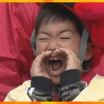 「優勝おめでとう！」カニとタイガースへの愛叫ぶ　大きい声の参加者には松葉ガニ贈呈　兵庫・豊岡市