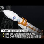 北朝鮮“軍事偵察衛星”打ち上げ「軌道進入」と評価か　米宇宙軍が衛星番号を付与(2023年11月23日)