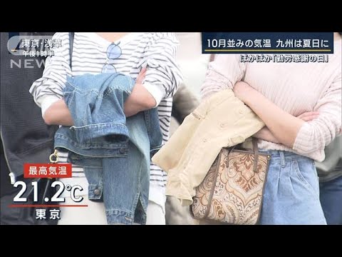 イチョウが色付く一方で…ぽかぽか「勤労感謝の日」10月並みの気温　九州は夏日に(2023年11月23日)