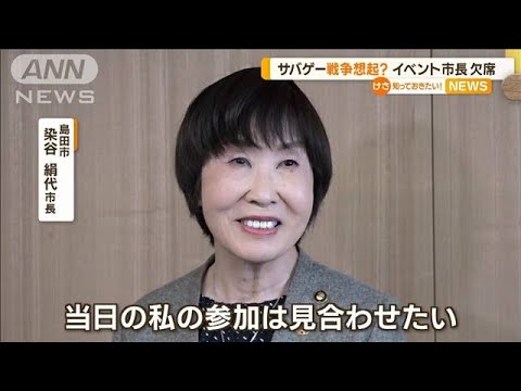 “サバゲ―”は戦争を想起？　イベントに市長欠席【知っておきたい！】(2023年11月24日)