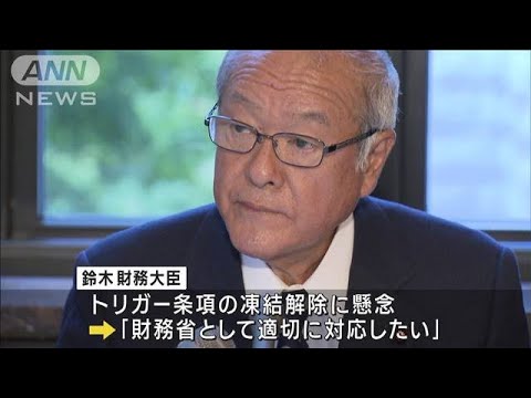 トリガー条項巡る与党・国民民主の協議　岸田総理「有意義だ」(2023年11月24日)