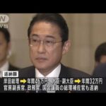 岸田総理や閣僚らの給与増額分　返納を申し合わせ(2023年11月24日)